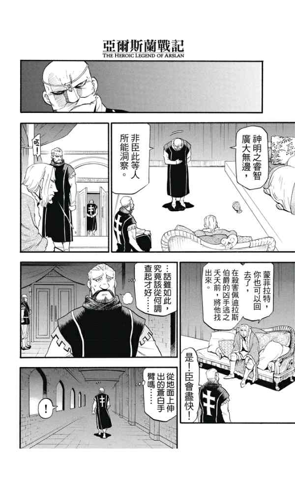 《亚尔斯兰战记》漫画 024集