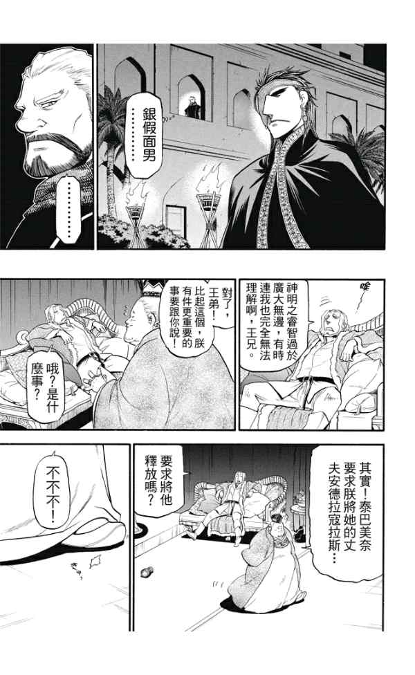 《亚尔斯兰战记》漫画 024集