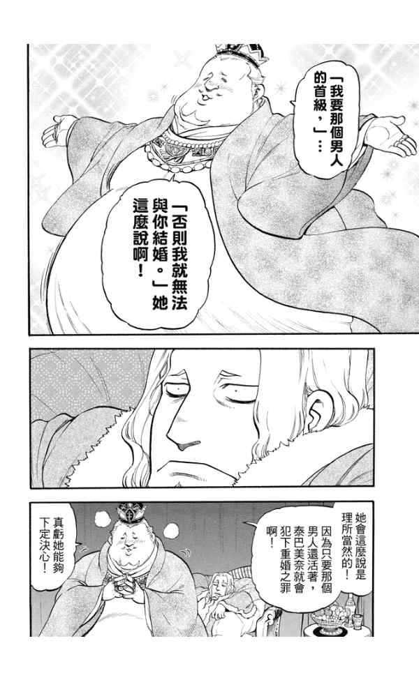 《亚尔斯兰战记》漫画 024集