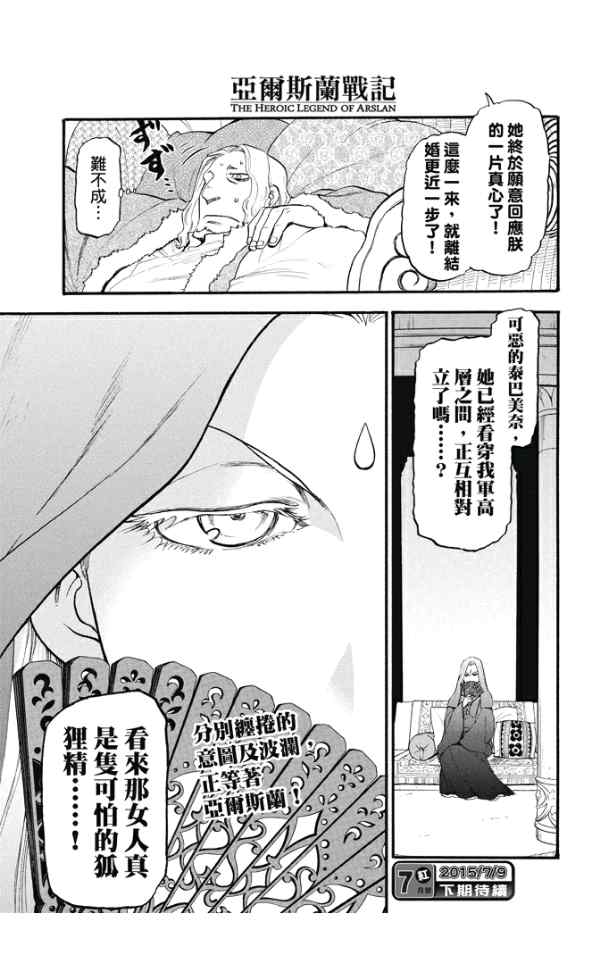 《亚尔斯兰战记》漫画 024集