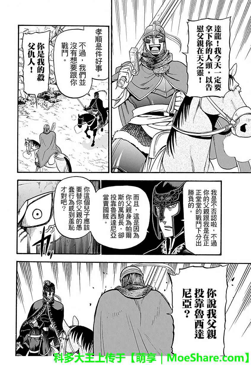 《亚尔斯兰战记》漫画 034话