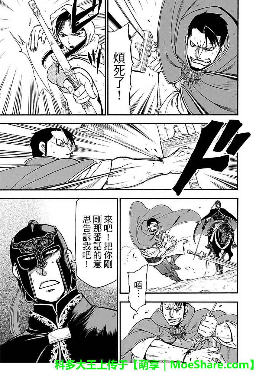 《亚尔斯兰战记》漫画 034话