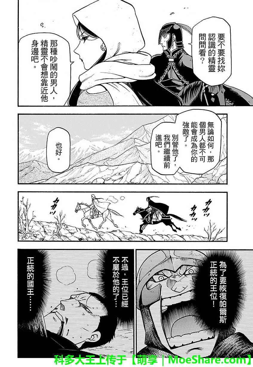 《亚尔斯兰战记》漫画 034话