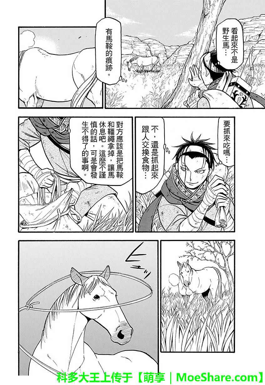 《亚尔斯兰战记》漫画 034话