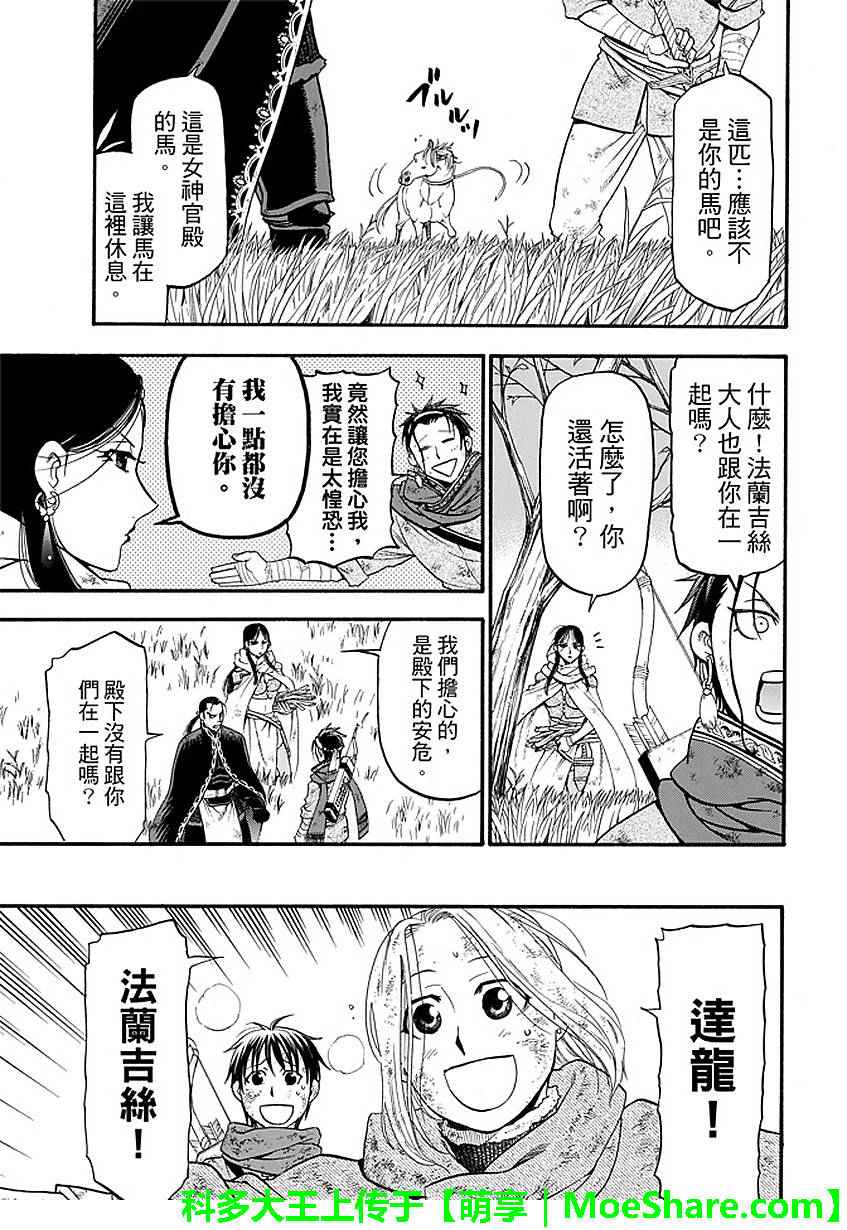 《亚尔斯兰战记》漫画 034话