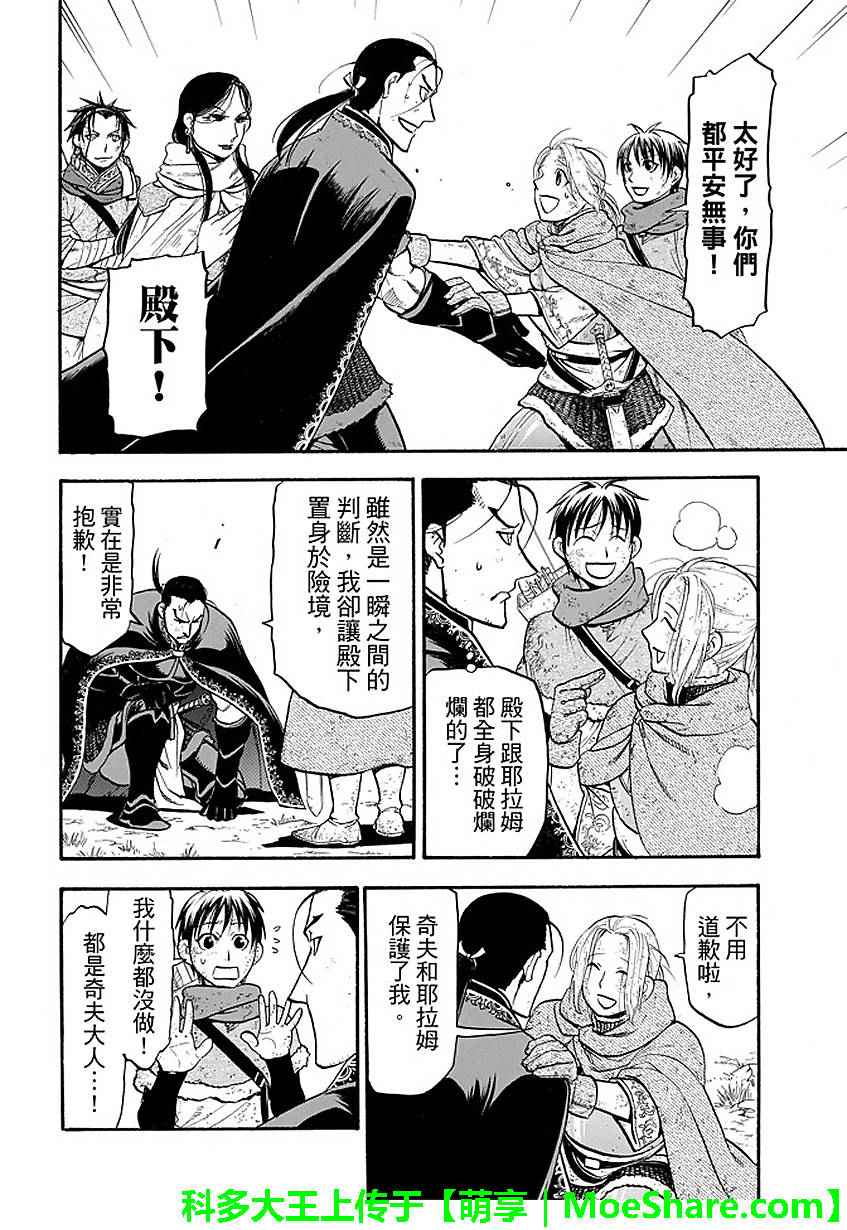 《亚尔斯兰战记》漫画 034话