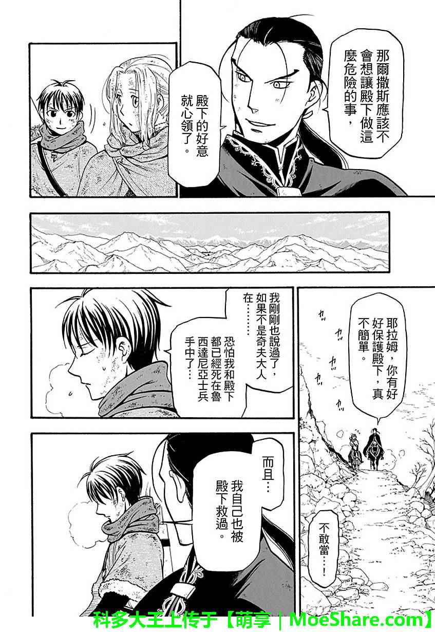 《亚尔斯兰战记》漫画 034话