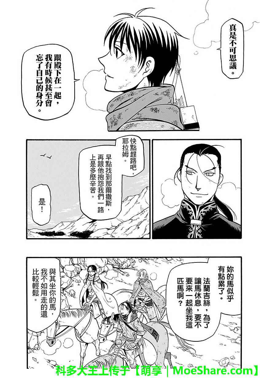 《亚尔斯兰战记》漫画 034话