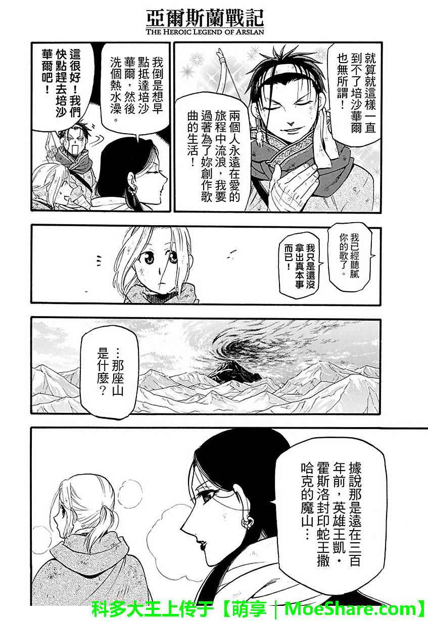 《亚尔斯兰战记》漫画 034话