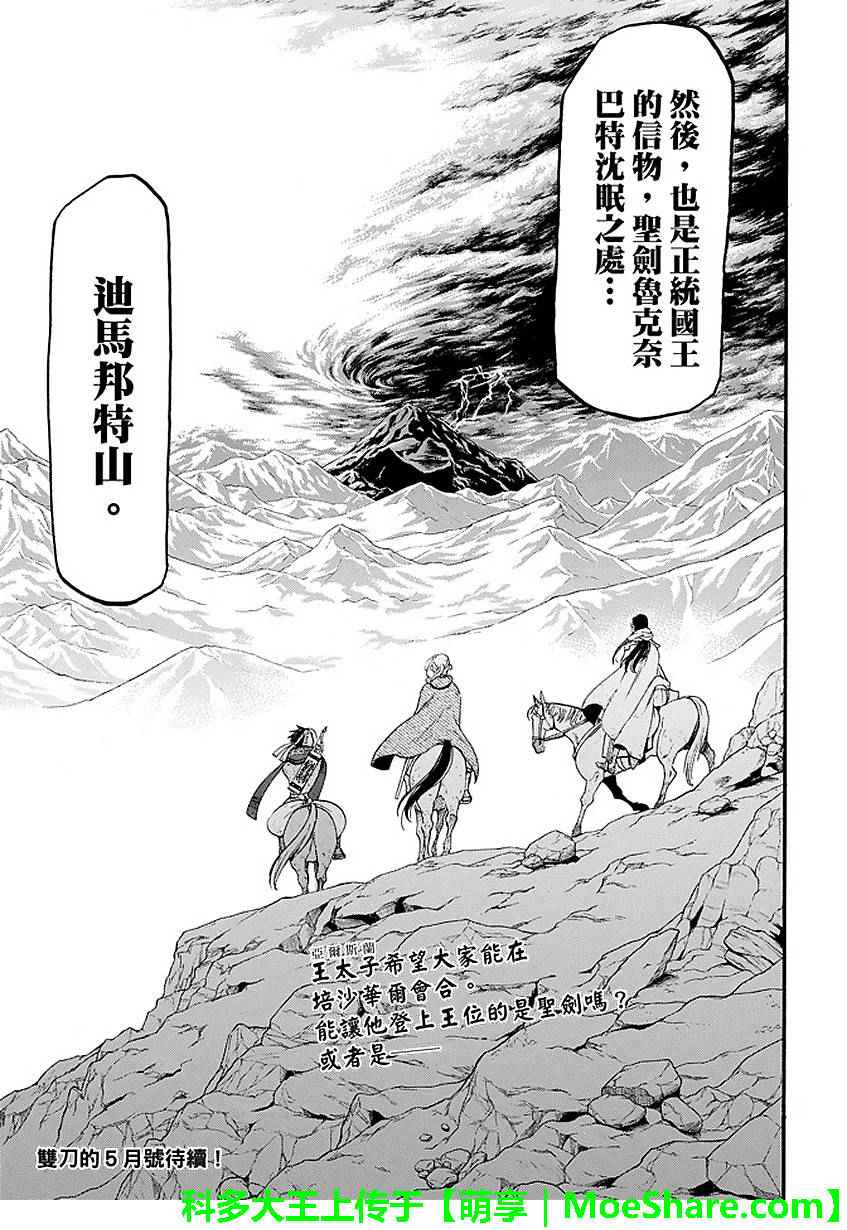 《亚尔斯兰战记》漫画 034话