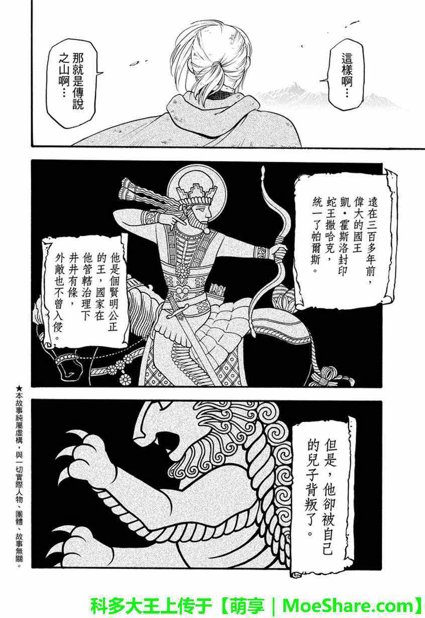 《亚尔斯兰战记》漫画 035话