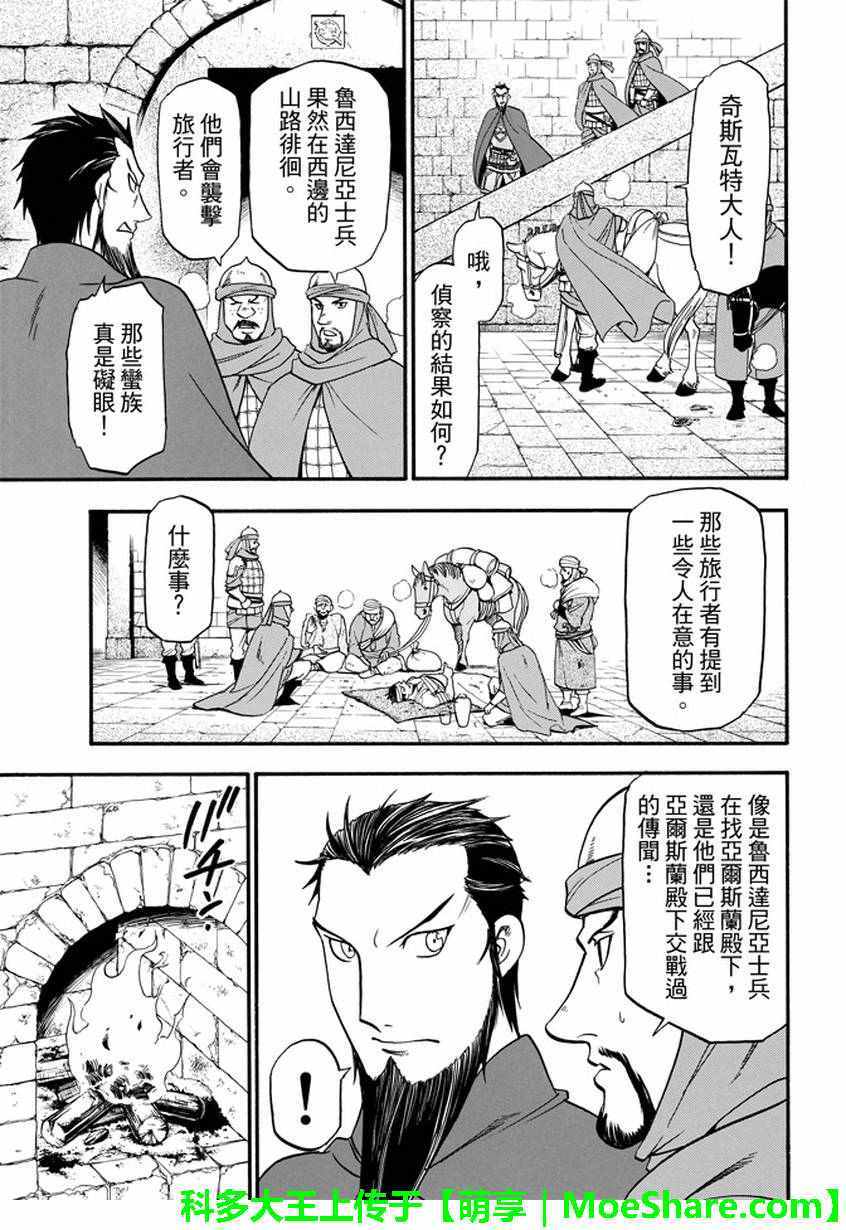 《亚尔斯兰战记》漫画 035话