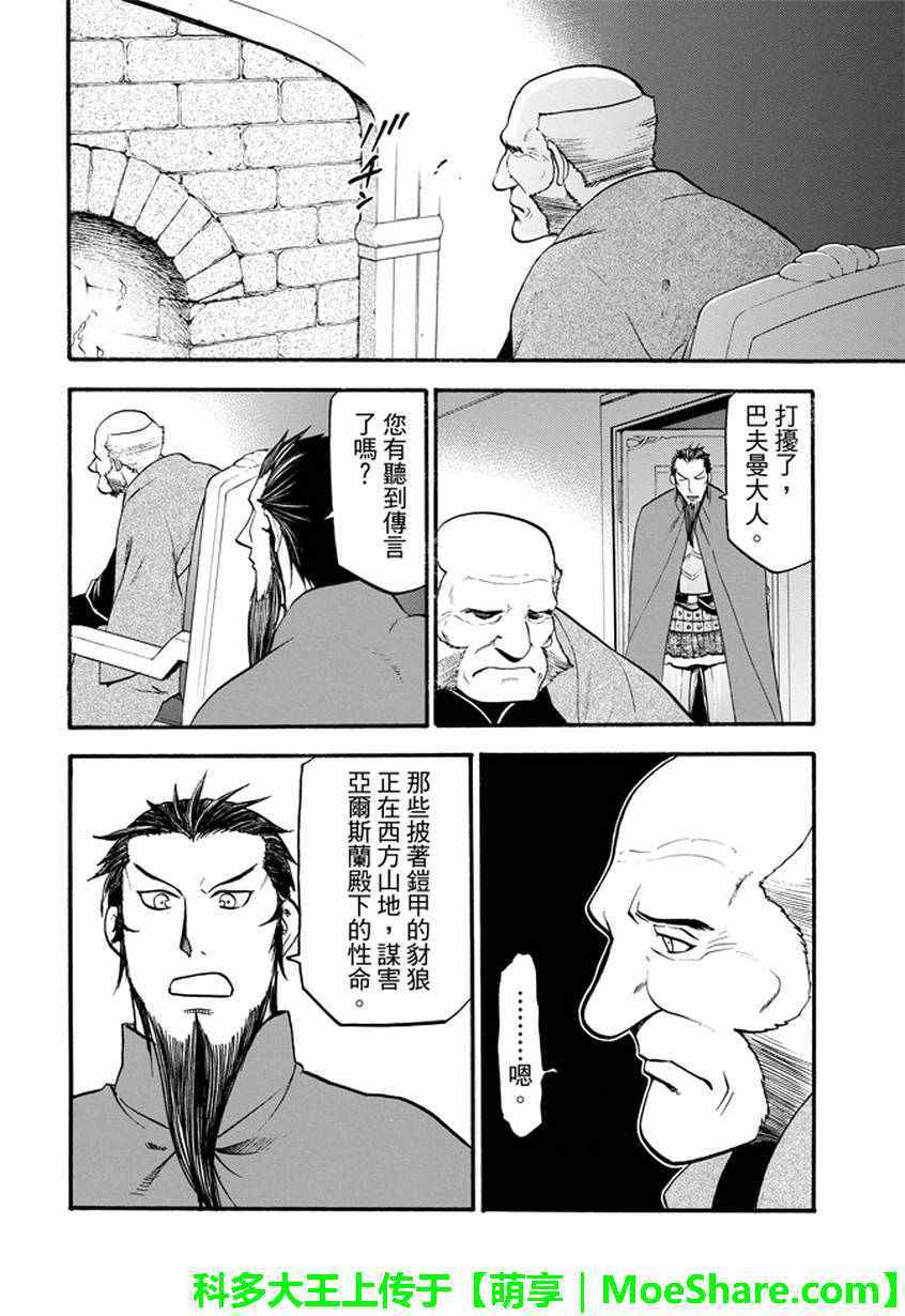 《亚尔斯兰战记》漫画 035话