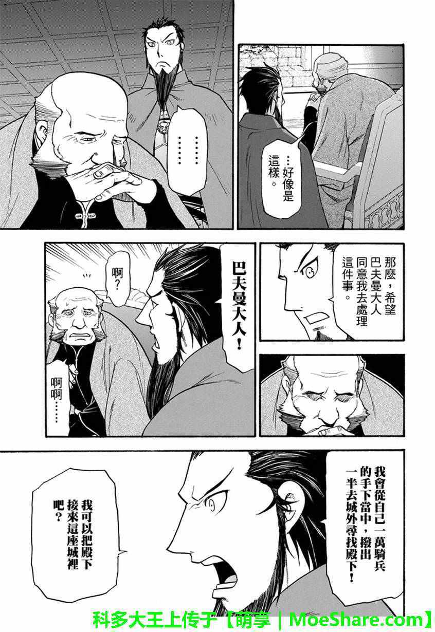 《亚尔斯兰战记》漫画 035话