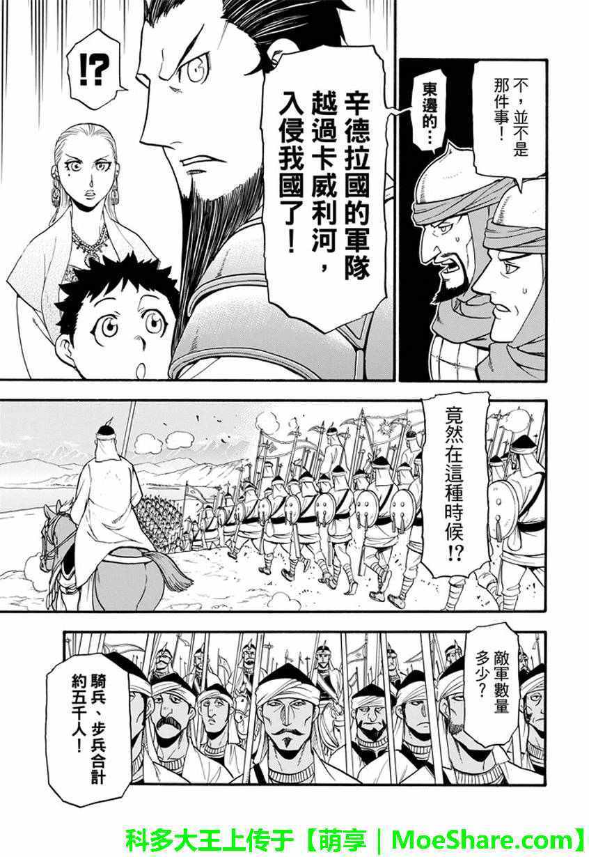 《亚尔斯兰战记》漫画 035话