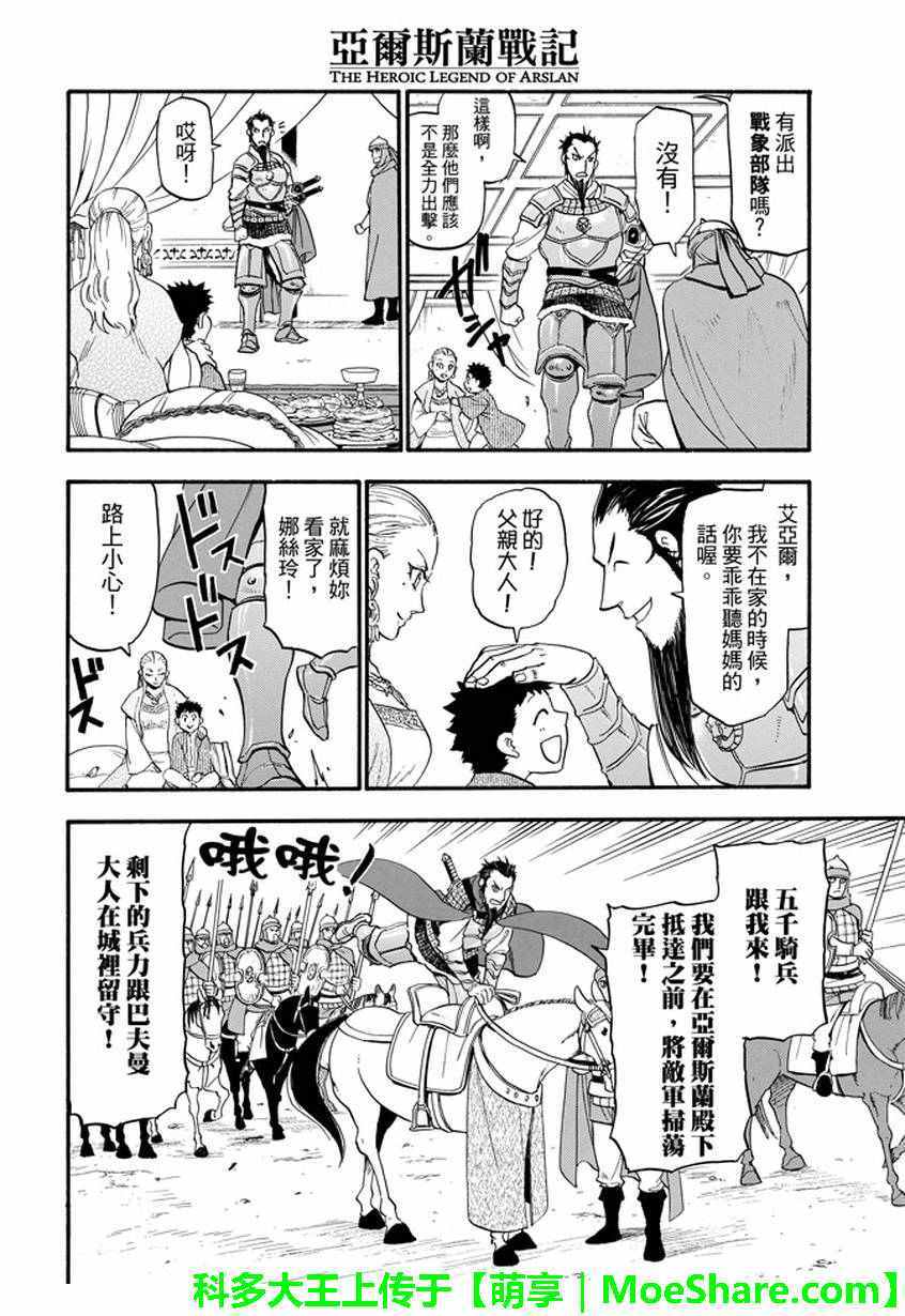 《亚尔斯兰战记》漫画 035话