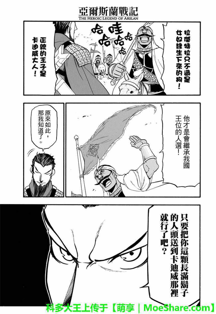 《亚尔斯兰战记》漫画 035话