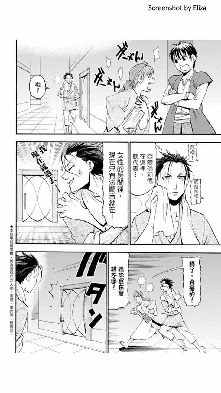 《亚尔斯兰战记》漫画 038话