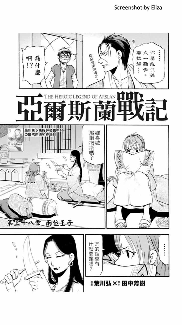 《亚尔斯兰战记》漫画 038话