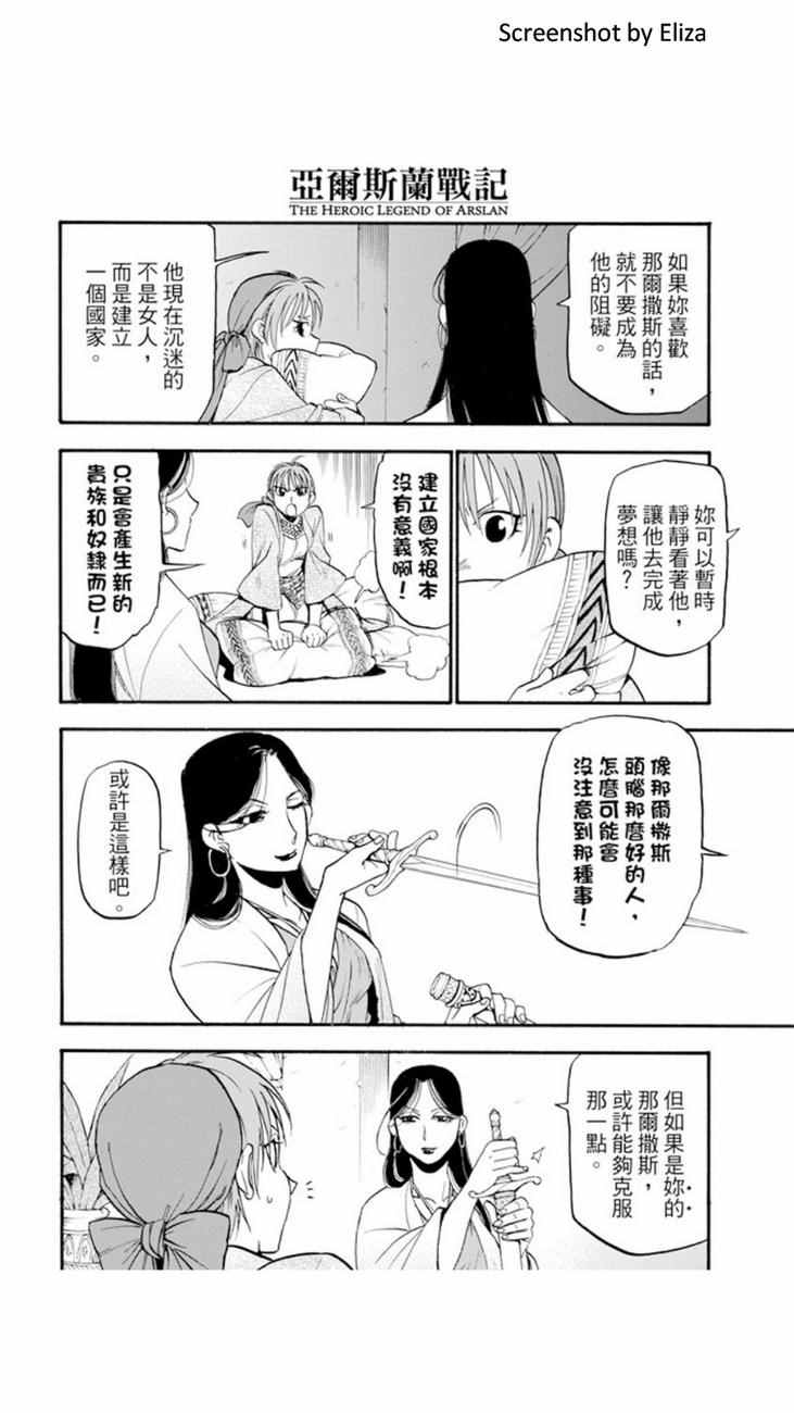 《亚尔斯兰战记》漫画 038话