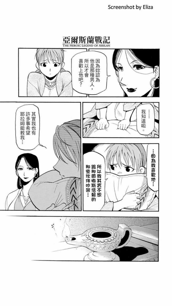 《亚尔斯兰战记》漫画 038话