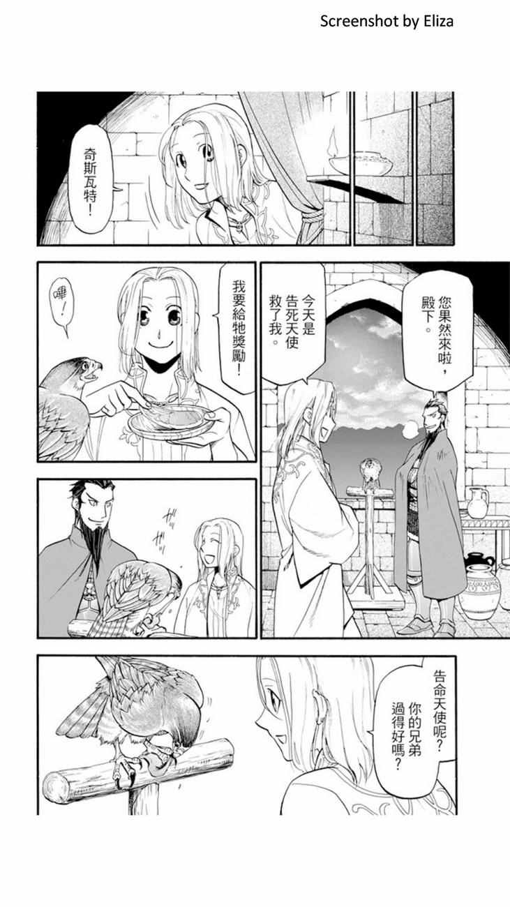 《亚尔斯兰战记》漫画 038话