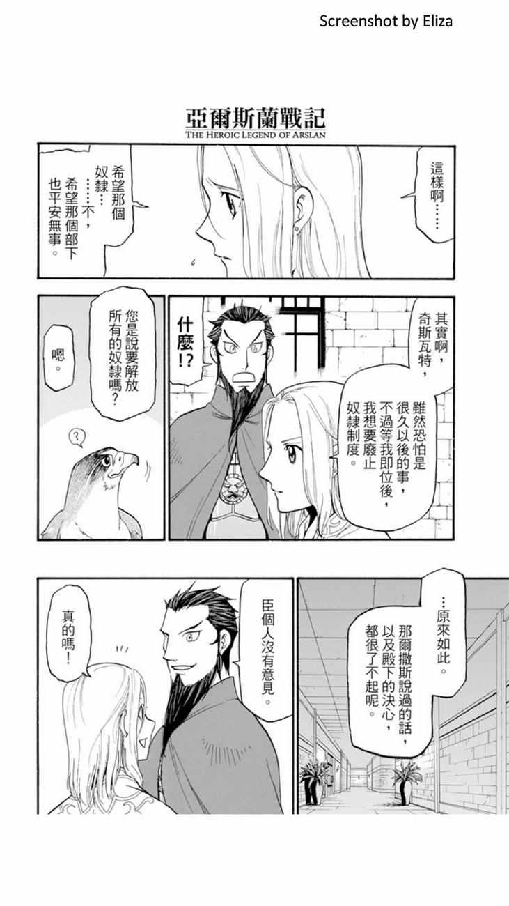 《亚尔斯兰战记》漫画 038话