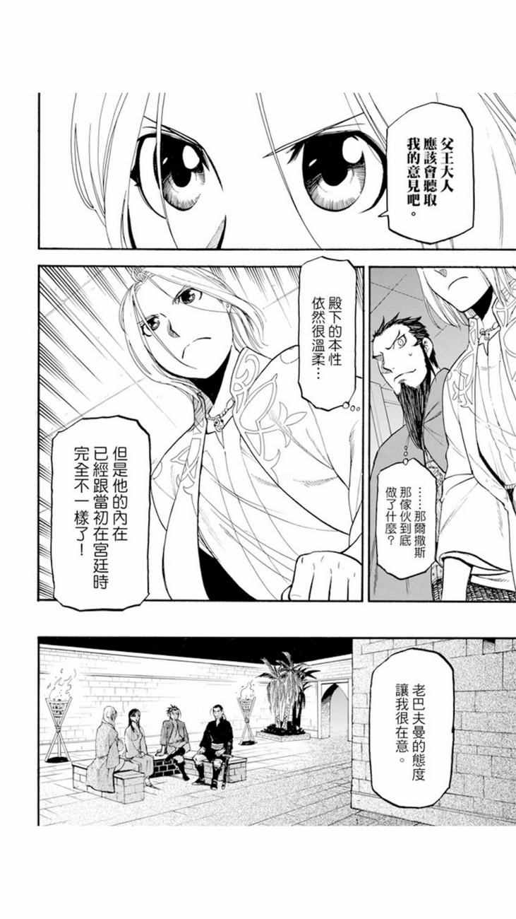 《亚尔斯兰战记》漫画 038话