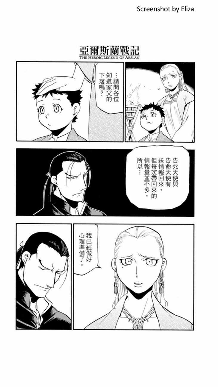 《亚尔斯兰战记》漫画 038话