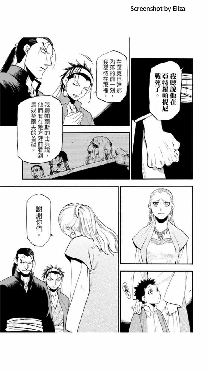 《亚尔斯兰战记》漫画 038话