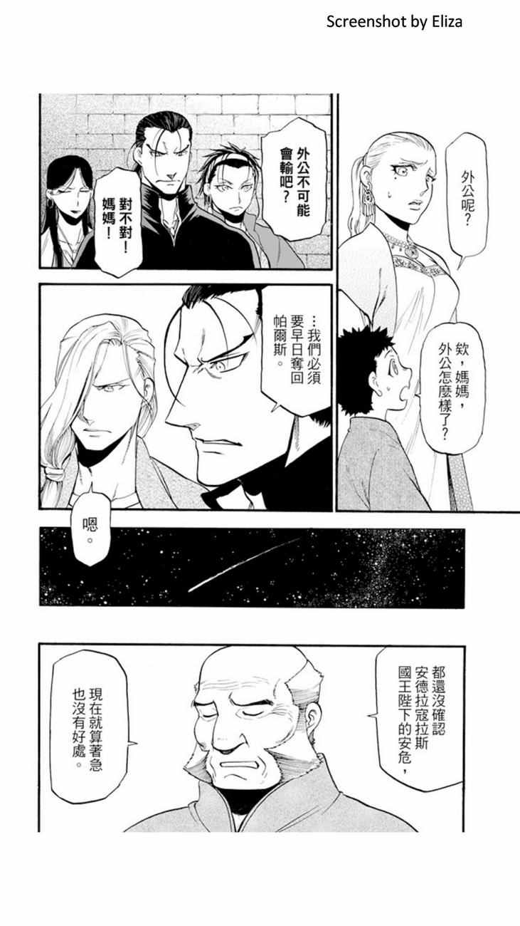 《亚尔斯兰战记》漫画 038话