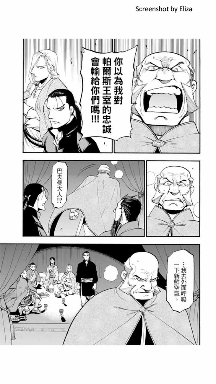 《亚尔斯兰战记》漫画 038话