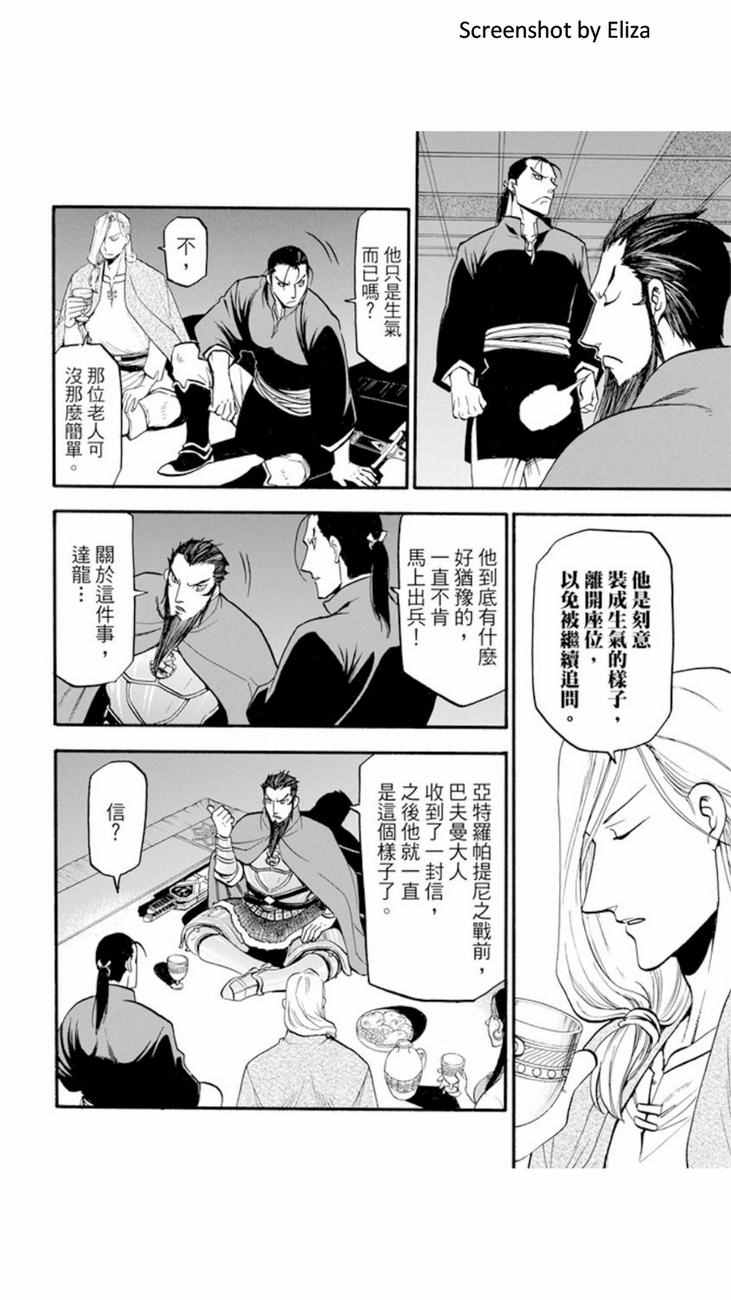 《亚尔斯兰战记》漫画 038话