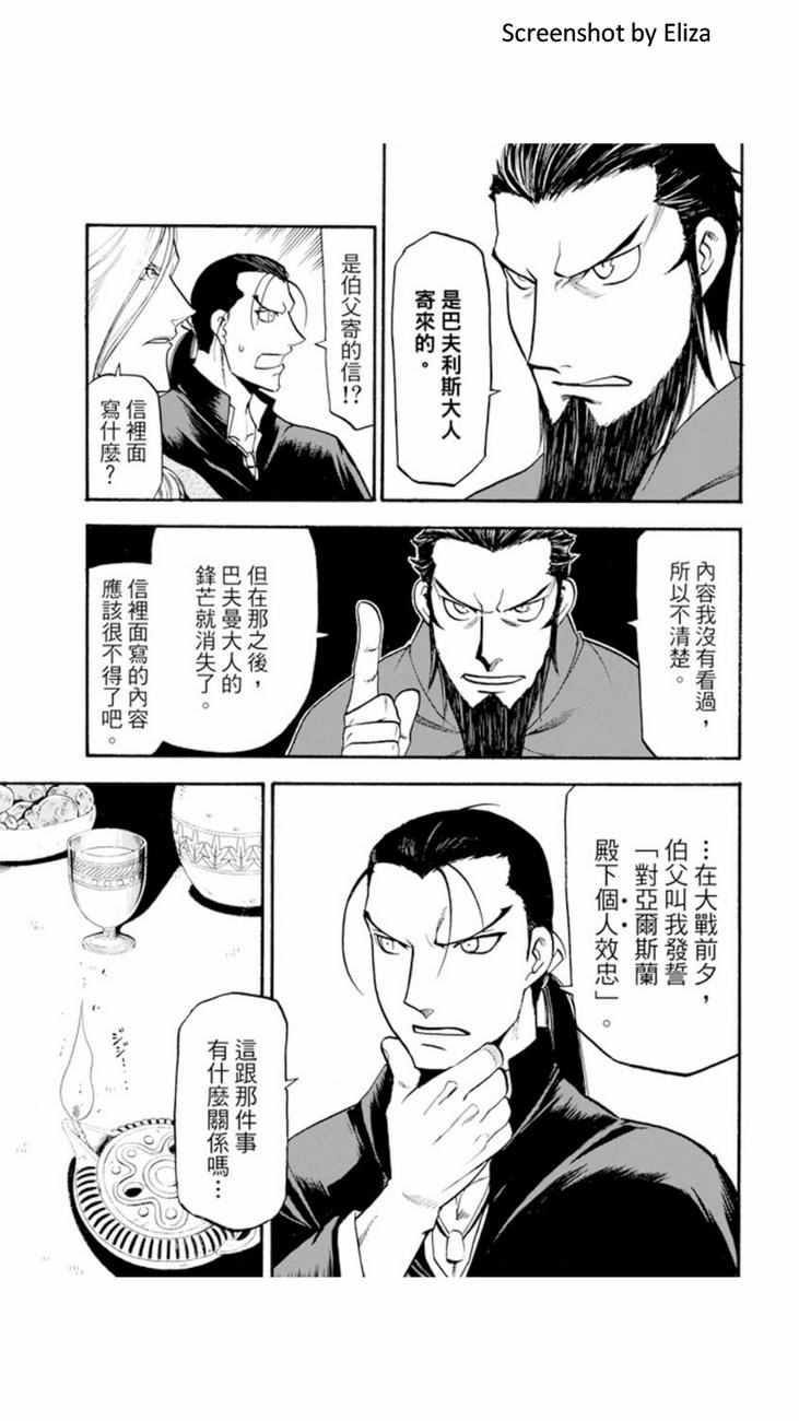 《亚尔斯兰战记》漫画 038话