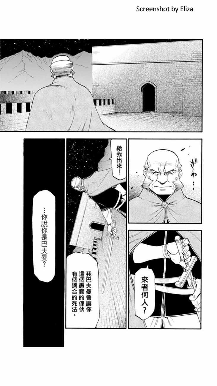 《亚尔斯兰战记》漫画 038话