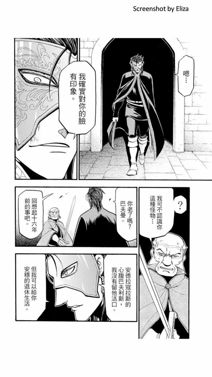 《亚尔斯兰战记》漫画 038话