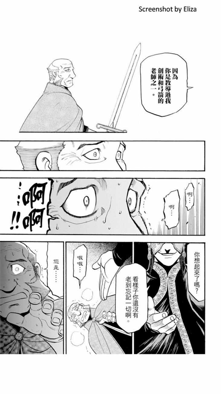 《亚尔斯兰战记》漫画 038话