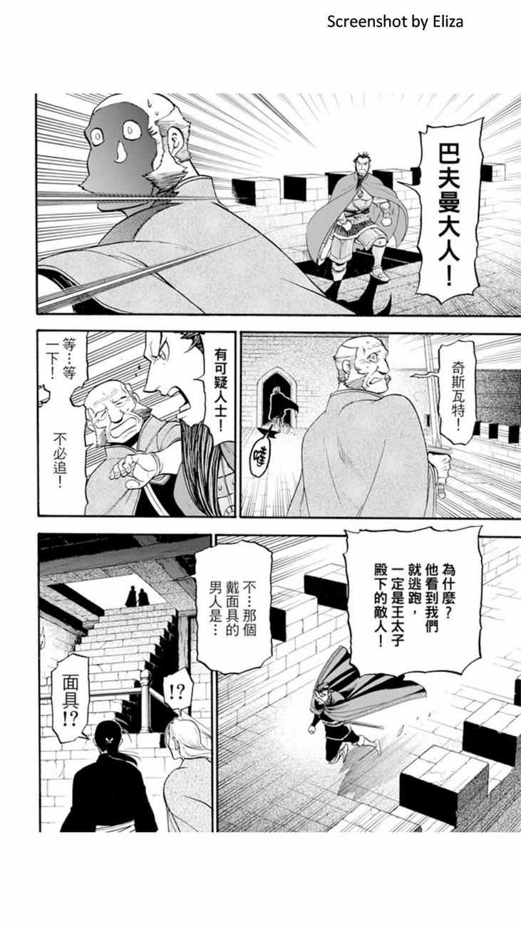 《亚尔斯兰战记》漫画 038话