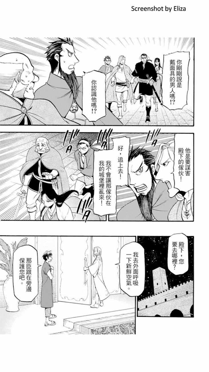 《亚尔斯兰战记》漫画 038话