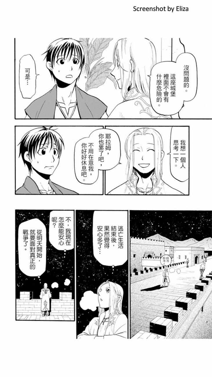 《亚尔斯兰战记》漫画 038话