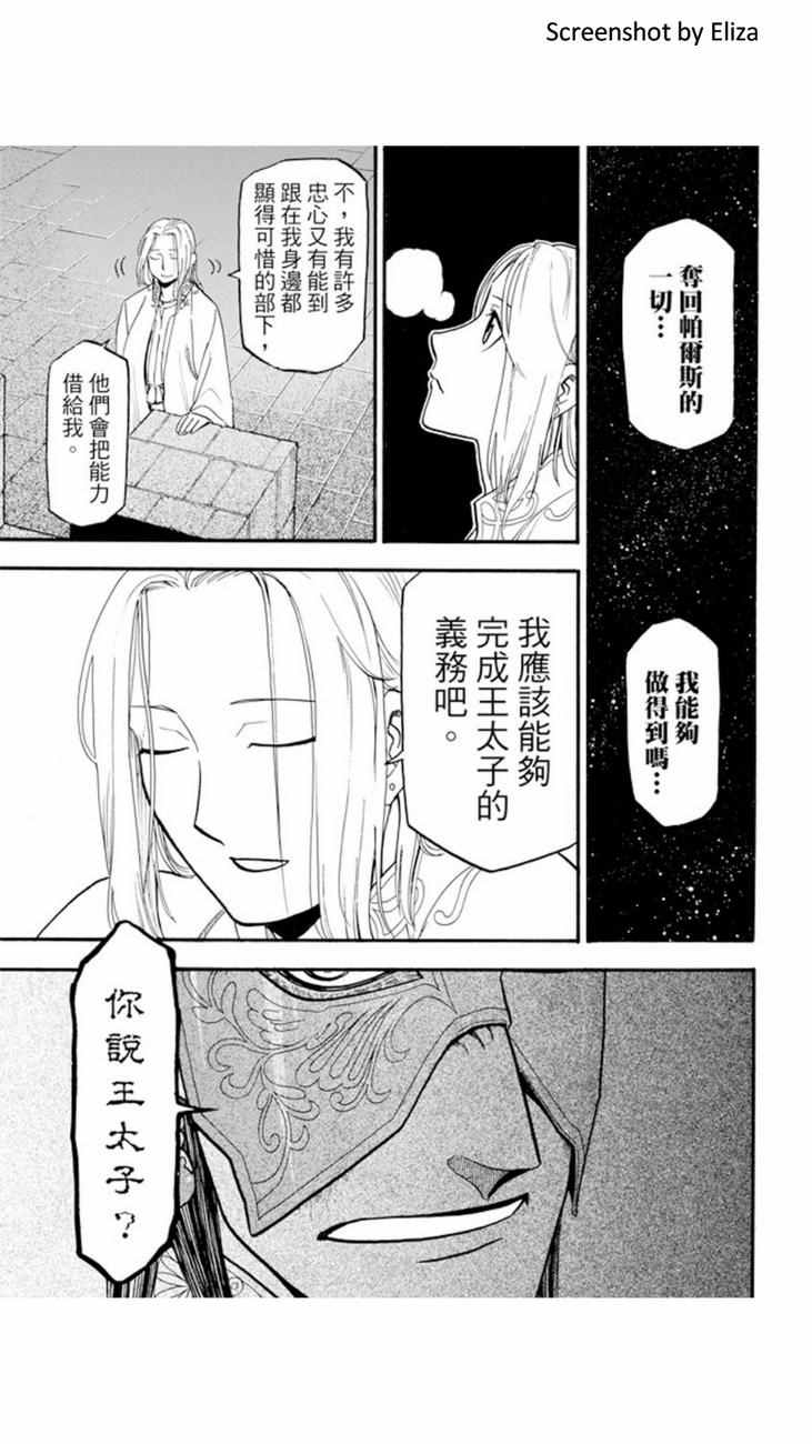 《亚尔斯兰战记》漫画 038话