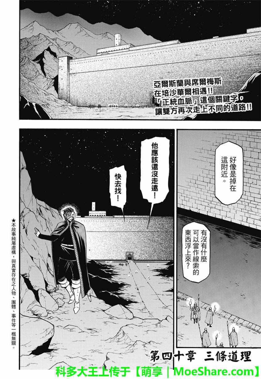 《亚尔斯兰战记》漫画 040话