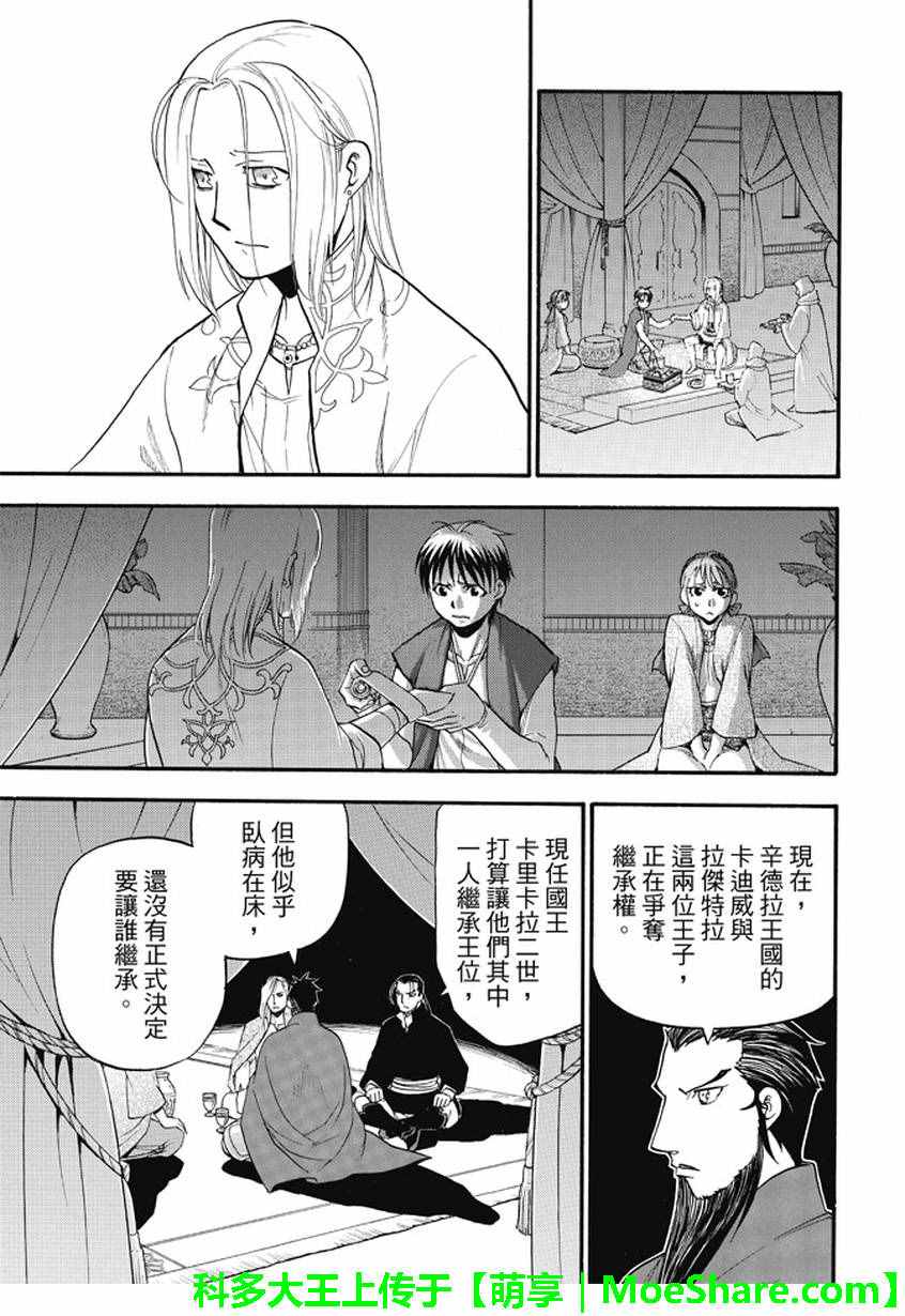 《亚尔斯兰战记》漫画 040话