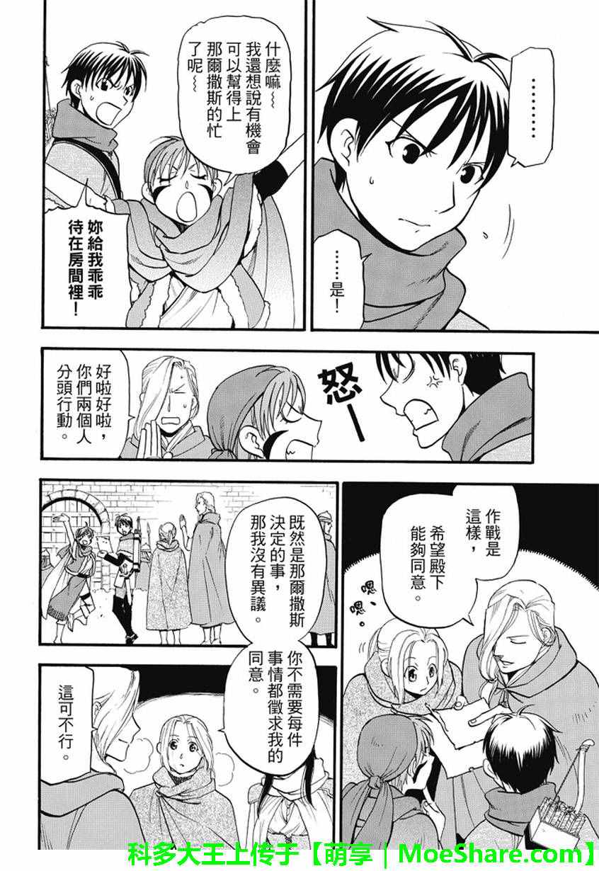 《亚尔斯兰战记》漫画 040话