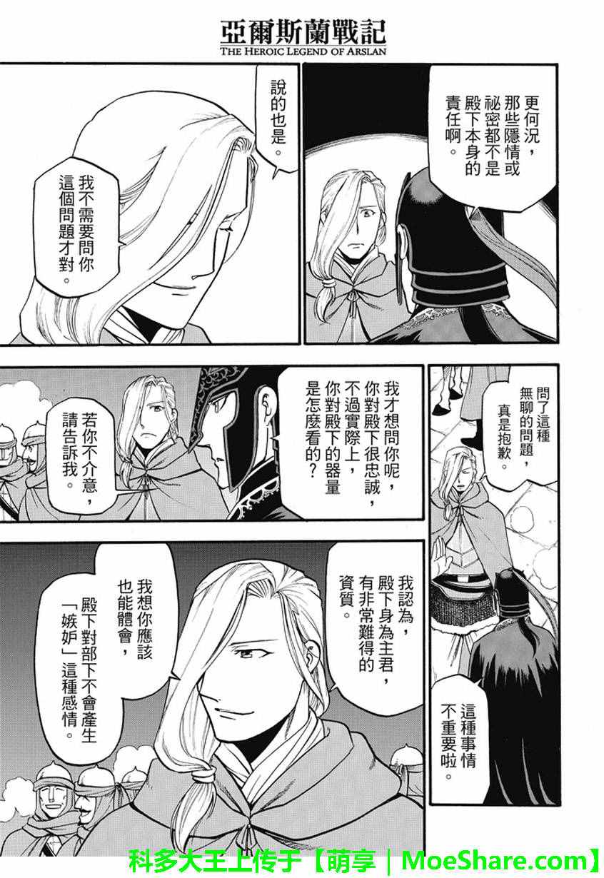 《亚尔斯兰战记》漫画 040话