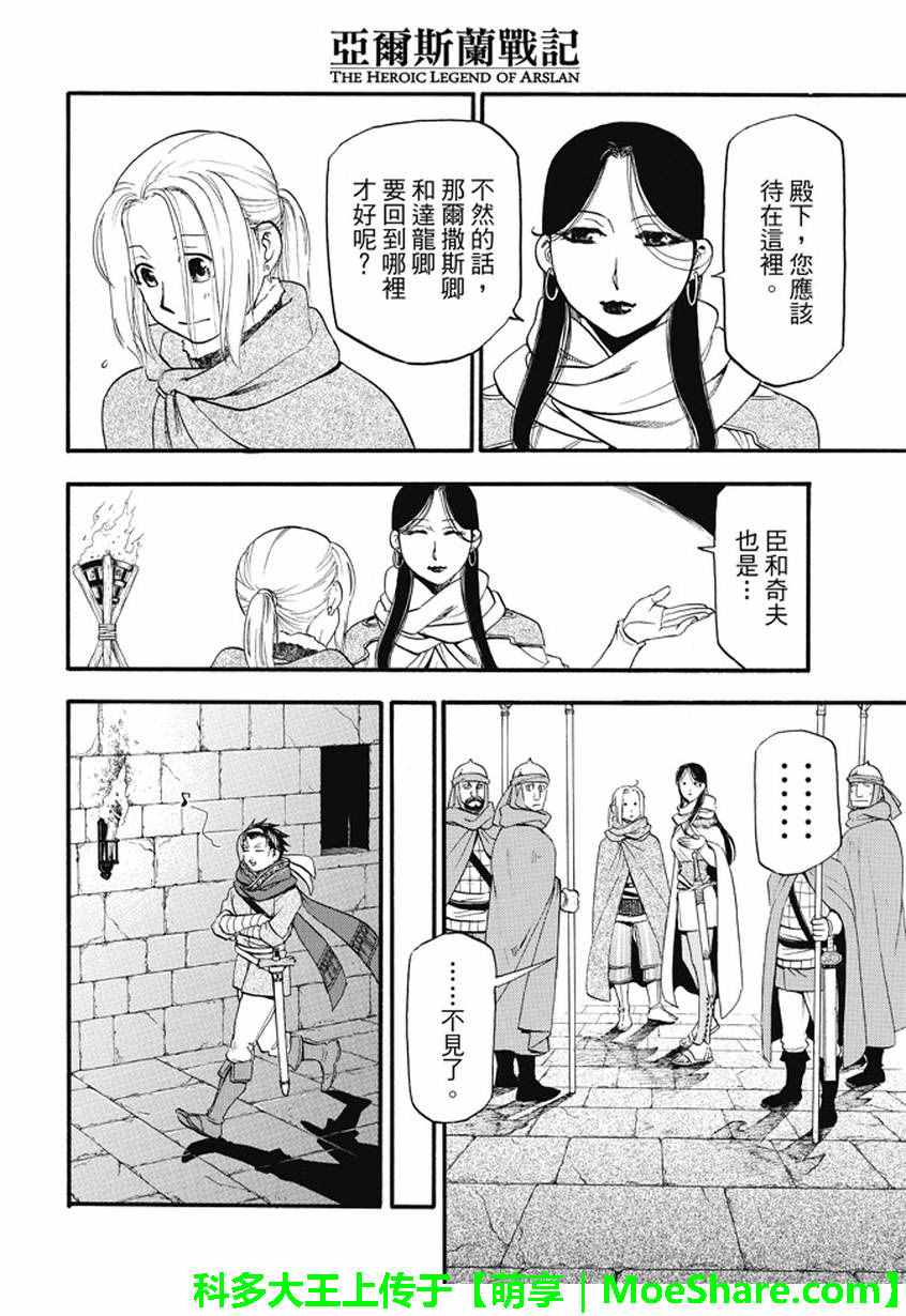 《亚尔斯兰战记》漫画 040话