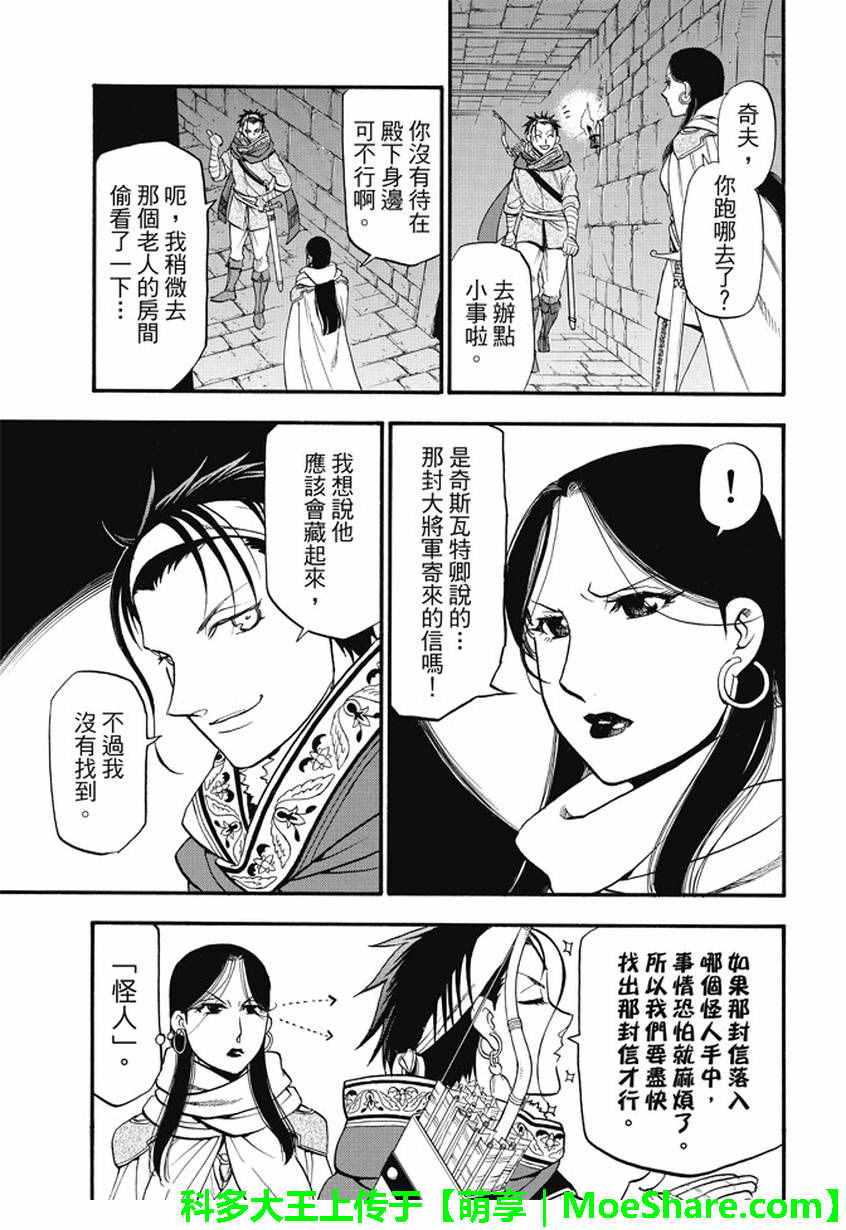 《亚尔斯兰战记》漫画 040话