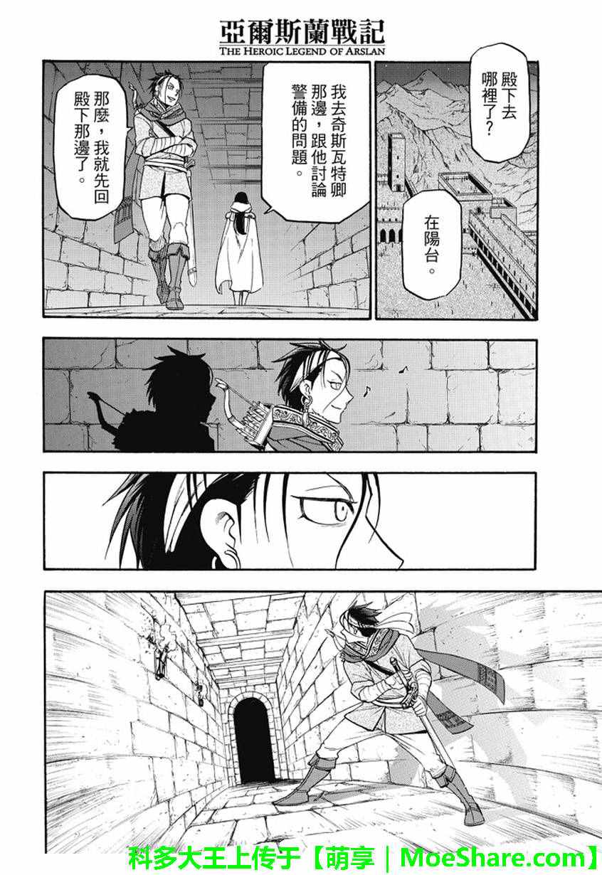 《亚尔斯兰战记》漫画 040话