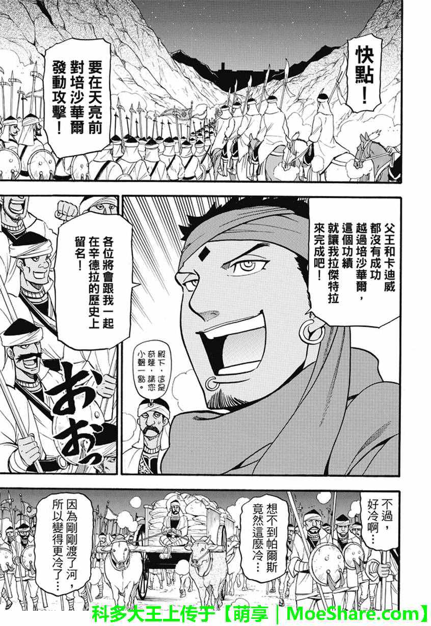 《亚尔斯兰战记》漫画 040话