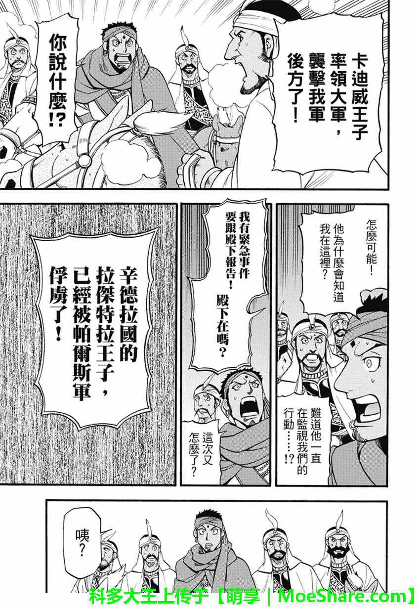 《亚尔斯兰战记》漫画 040话